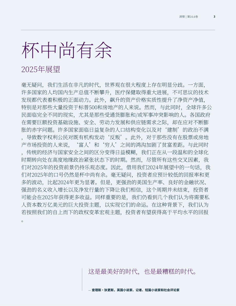 KKR：2025年全球宏观趋势展望报告：杯子依旧半满（英文版）（87页）.pdf_第3页