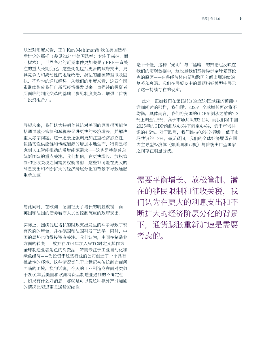 KKR：2025年全球宏观趋势展望报告：杯子依旧半满（英文版）（87页）.pdf_第9页