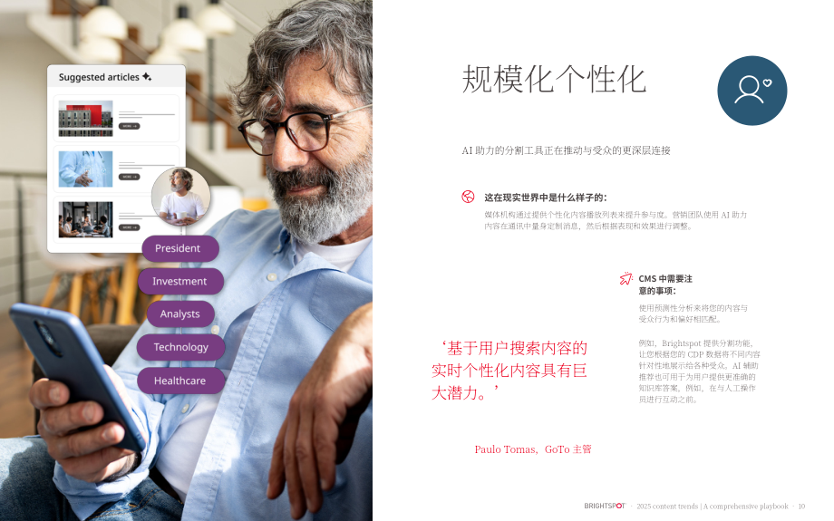 Brightspot：2025内容趋势报告：领航行业变革与持续领先的全景战略指南（英文版）（20页）.pdf_第10页