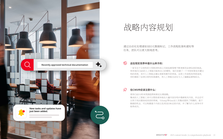 Brightspot：2025内容趋势报告：领航行业变革与持续领先的全景战略指南（英文版）（20页）.pdf_第13页