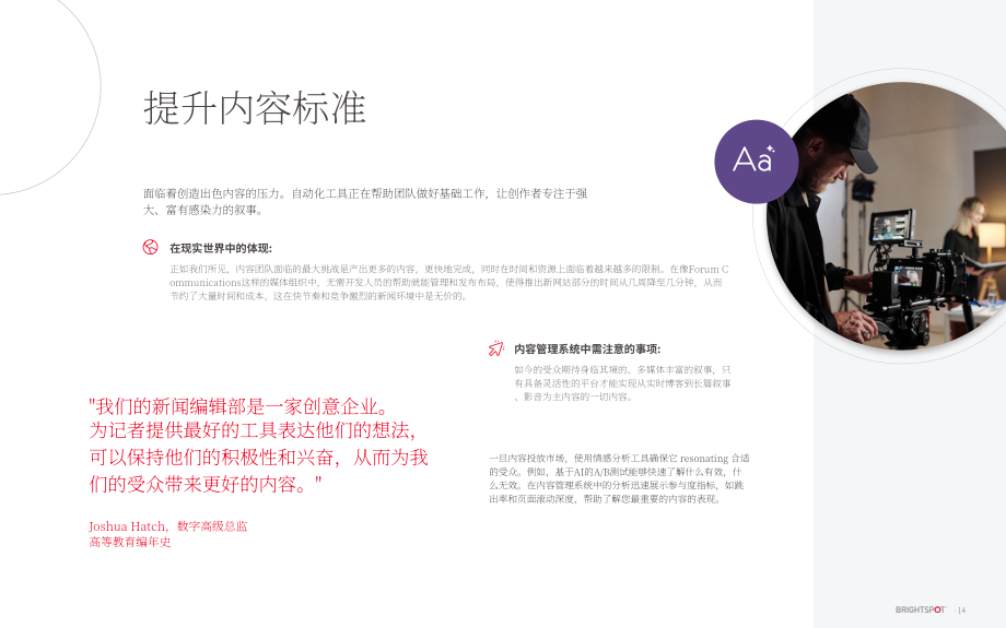 Brightspot：2025内容趋势报告：领航行业变革与持续领先的全景战略指南（英文版）（20页）.pdf_第14页
