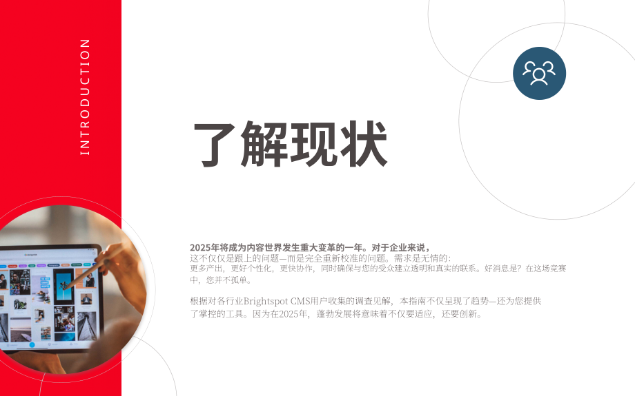 Brightspot：2025内容趋势报告：领航行业变革与持续领先的全景战略指南（英文版）（20页）.pdf_第3页