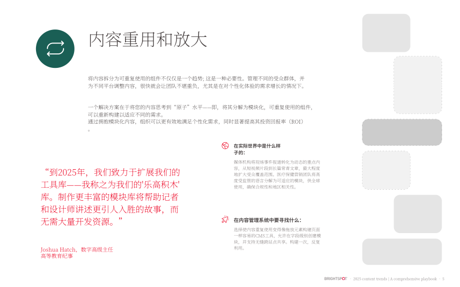 Brightspot：2025内容趋势报告：领航行业变革与持续领先的全景战略指南（英文版）（20页）.pdf_第5页