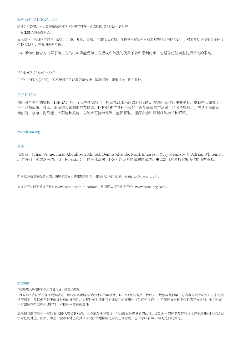 国际可再生能源署（IRENA）：2025年可再生能源装机容量数据统计报告（英法西三语版）（75页）.pdf_第2页