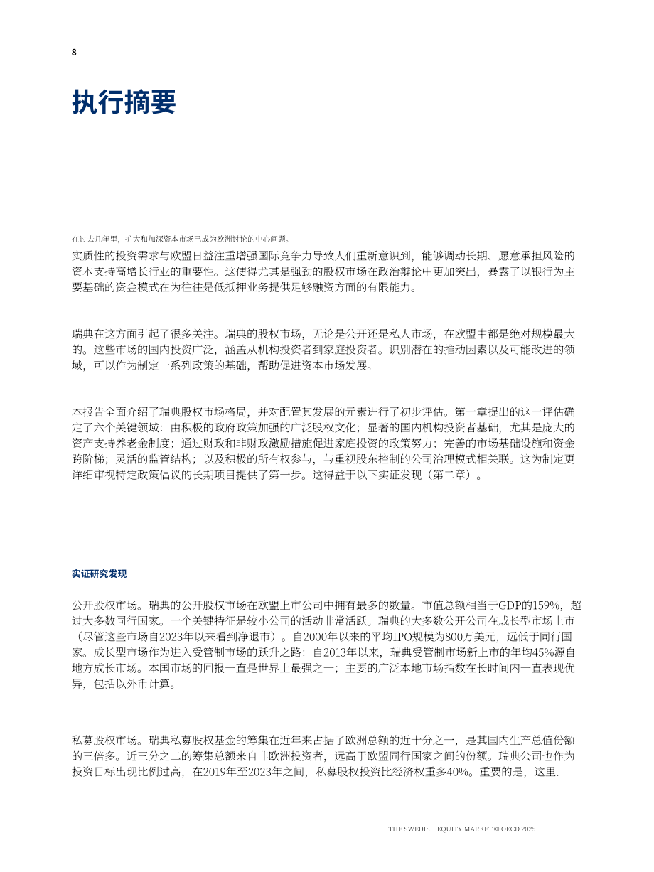 经合组织（OECD）：2025瑞典股票市场：制度框架与趋势报告（英文版）（75页）.pdf_第10页