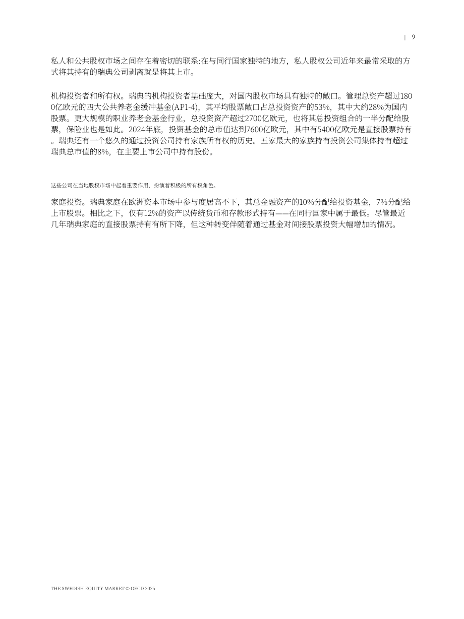 经合组织（OECD）：2025瑞典股票市场：制度框架与趋势报告（英文版）（75页）.pdf_第11页