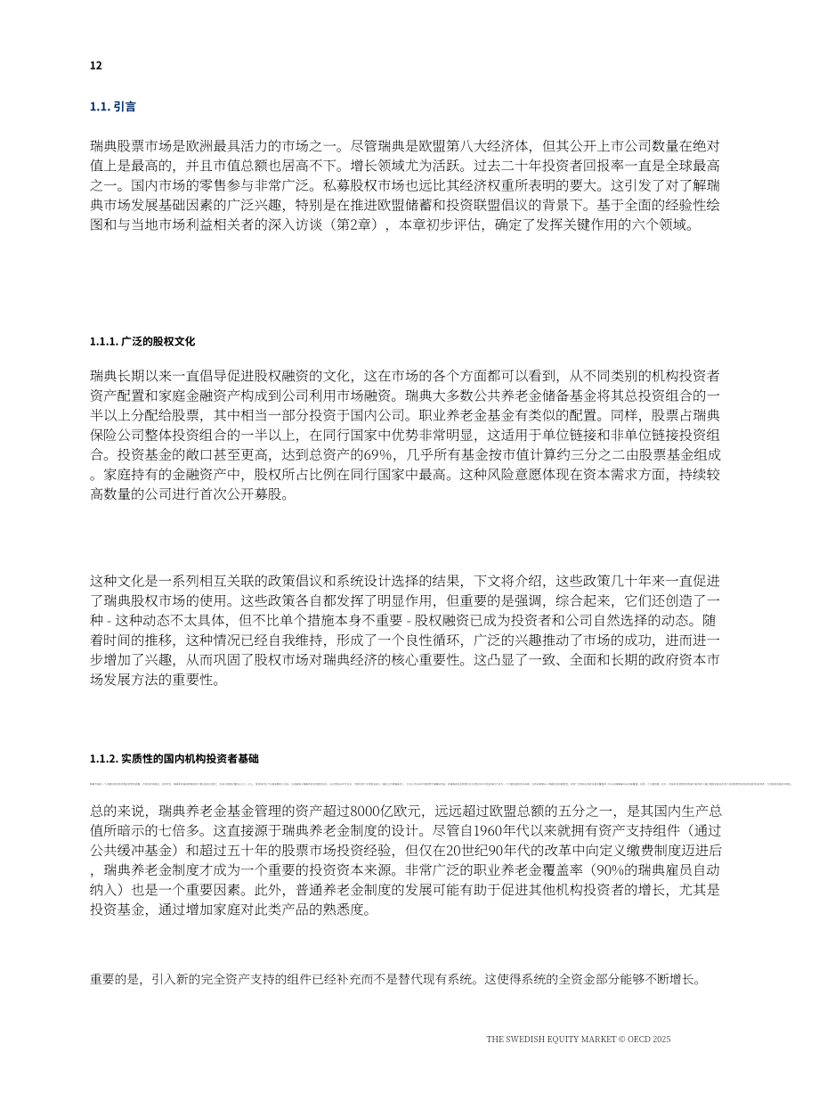 经合组织（OECD）：2025瑞典股票市场：制度框架与趋势报告（英文版）（75页）.pdf_第14页