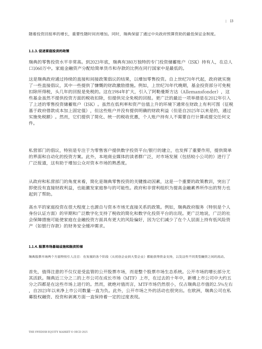 经合组织（OECD）：2025瑞典股票市场：制度框架与趋势报告（英文版）（75页）.pdf_第15页