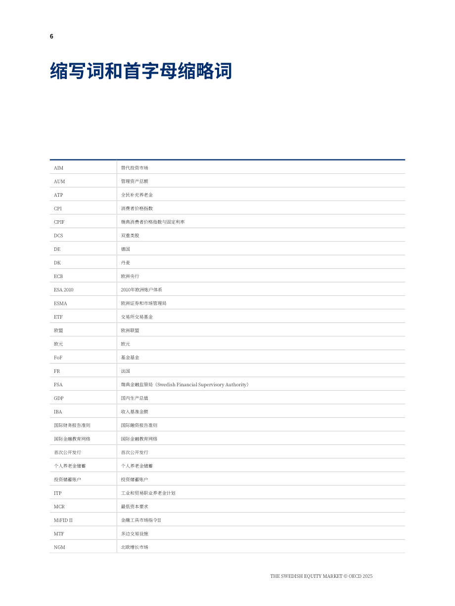 经合组织（OECD）：2025瑞典股票市场：制度框架与趋势报告（英文版）（75页）.pdf_第8页