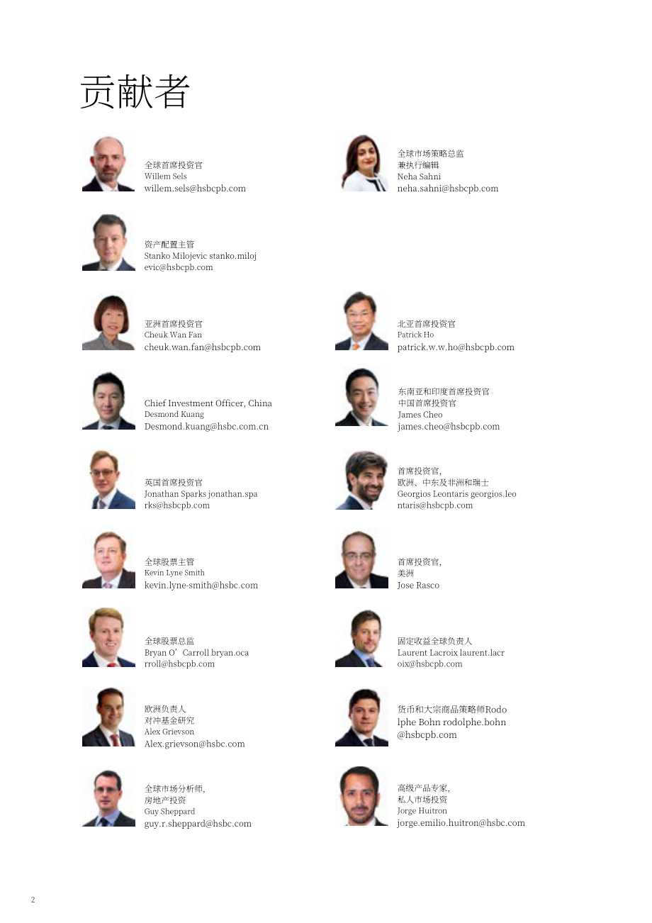 汇丰银行（HSBC）：2025年第一季度全球投资展望报告：驱动新时代的增长引擎（英文版）（36页）.pdf_第2页