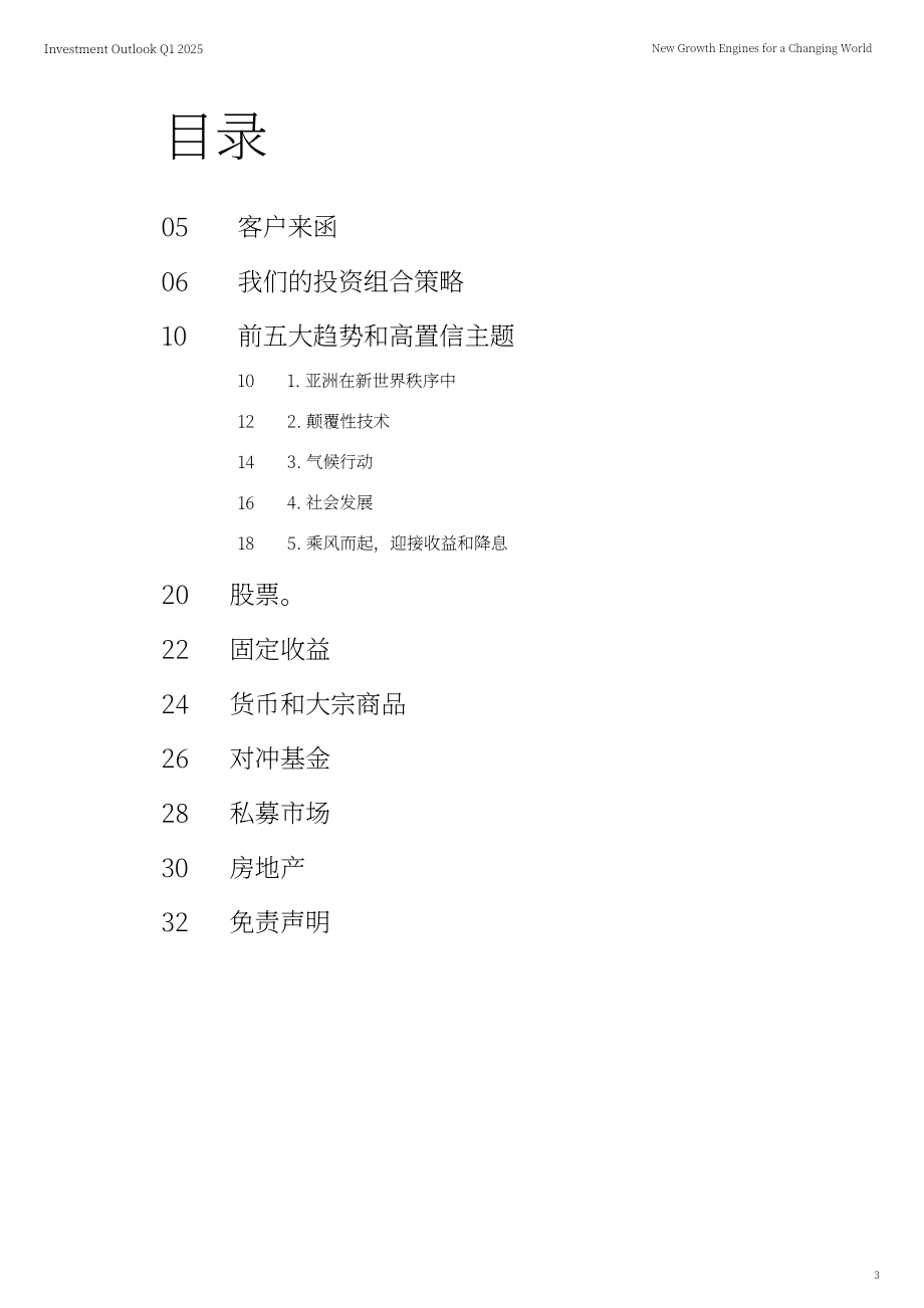 汇丰银行（HSBC）：2025年第一季度全球投资展望报告：驱动新时代的增长引擎（英文版）（36页）.pdf_第3页