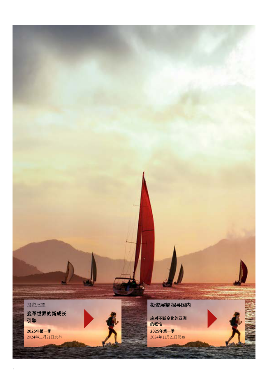 汇丰银行（HSBC）：2025年第一季度全球投资展望报告：驱动新时代的增长引擎（英文版）（36页）.pdf_第4页