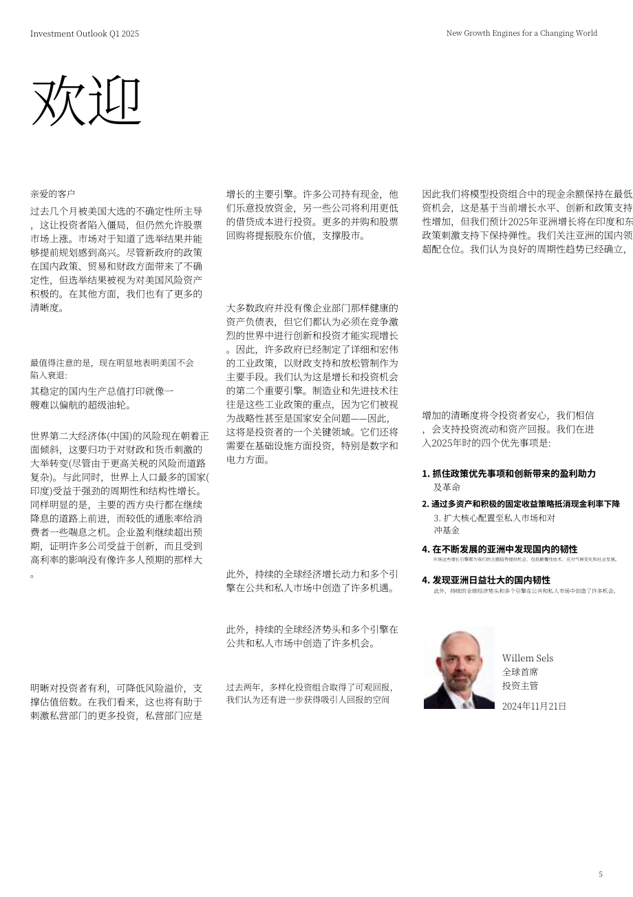 汇丰银行（HSBC）：2025年第一季度全球投资展望报告：驱动新时代的增长引擎（英文版）（36页）.pdf_第5页