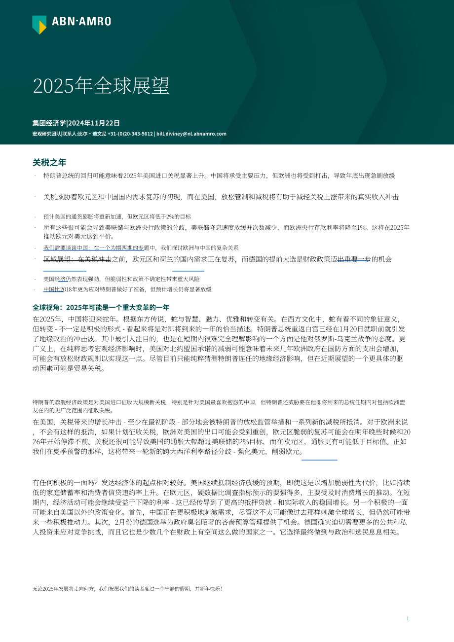 荷兰银行（ABN AMRO）：2025年全球经济展望报告（英文版）（21页）.pdf_第1页