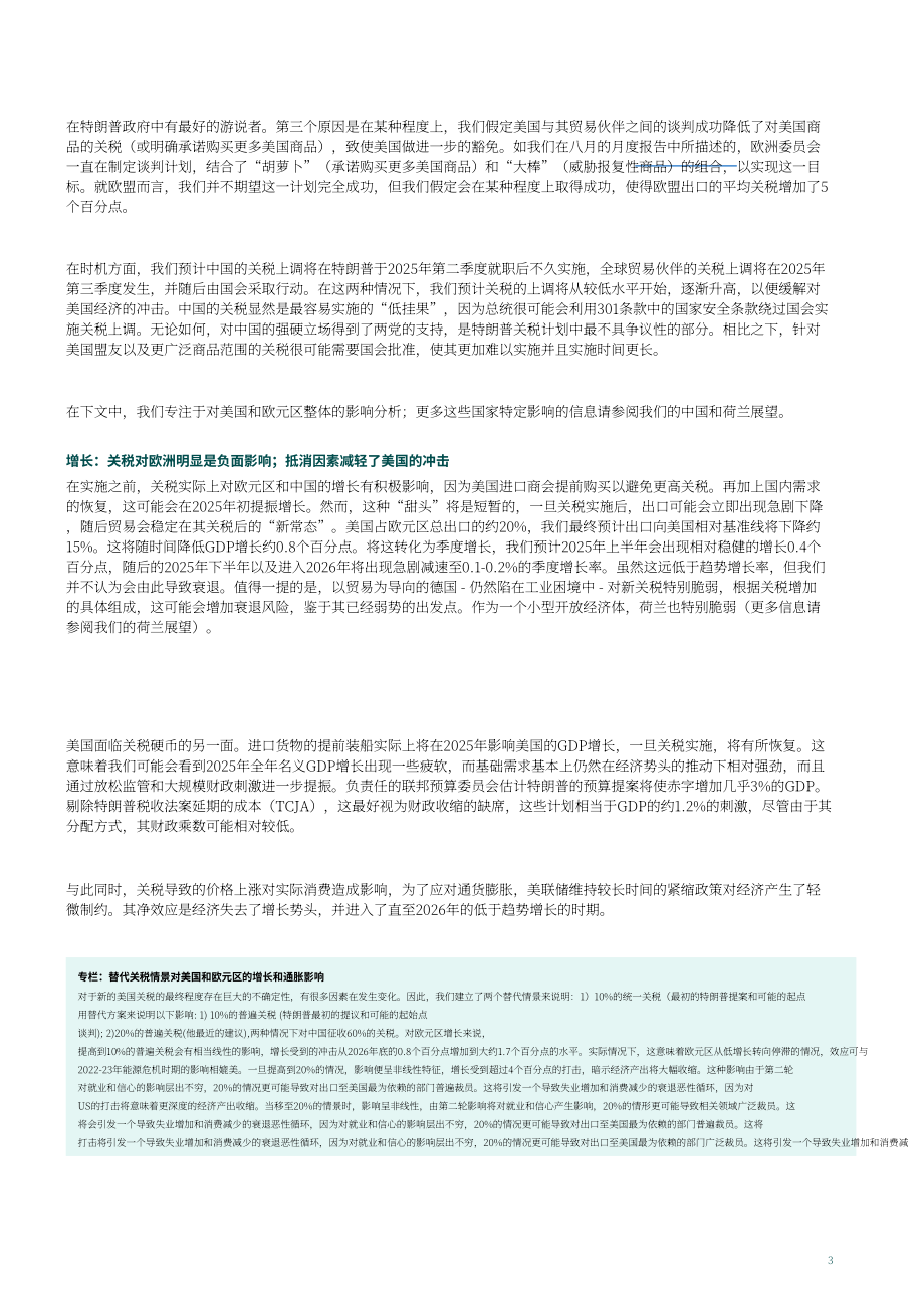 荷兰银行（ABN AMRO）：2025年全球经济展望报告（英文版）（21页）.pdf_第3页