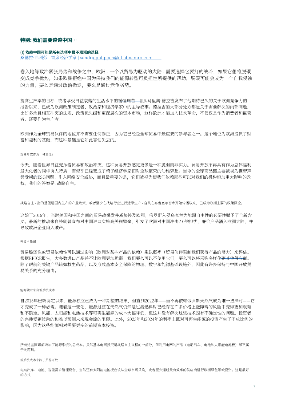荷兰银行（ABN AMRO）：2025年全球经济展望报告（英文版）（21页）.pdf_第7页