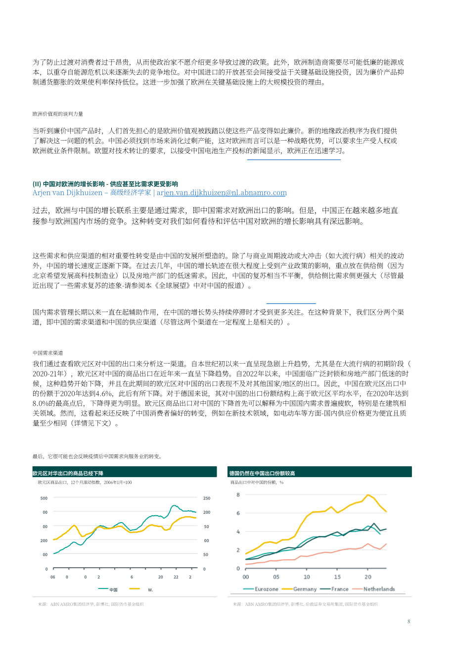 荷兰银行（ABN AMRO）：2025年全球经济展望报告（英文版）（21页）.pdf_第8页