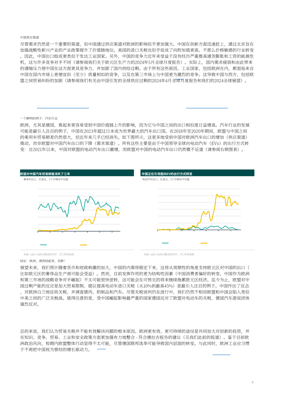 荷兰银行（ABN AMRO）：2025年全球经济展望报告（英文版）（21页）.pdf_第9页