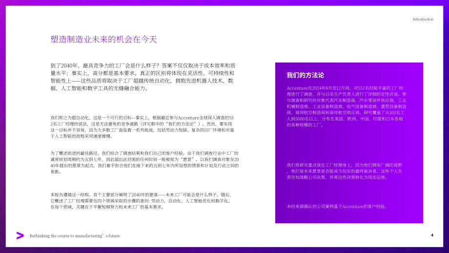 埃森哲：2025重新思考制造业未来之路：超自动化与劳动力转型共塑未来工厂核心竞争力（英文版）（27页）.pdf_第4页