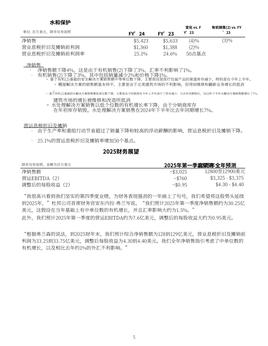 杜邦公司DuPont（DD）2024年第四季度及全年业绩报告「NYSE」（英文版）（16页）.pdf_第5页