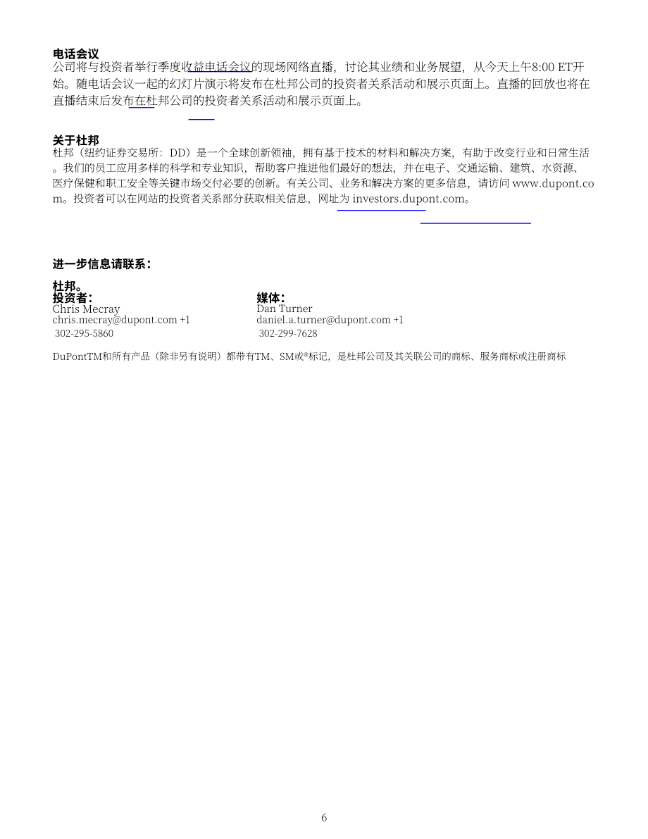 杜邦公司DuPont（DD）2024年第四季度及全年业绩报告「NYSE」（英文版）（16页）.pdf_第6页