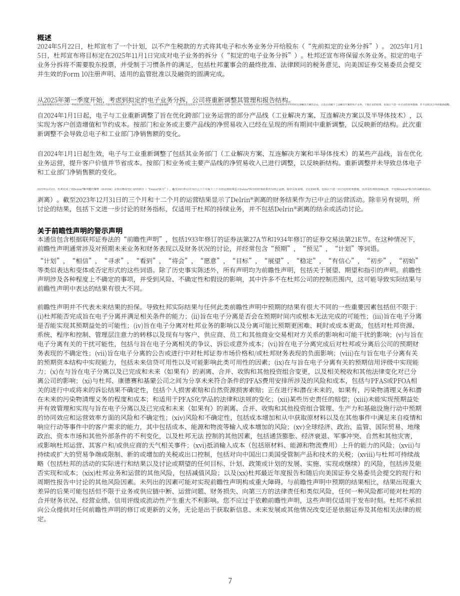 杜邦公司DuPont（DD）2024年第四季度及全年业绩报告「NYSE」（英文版）（16页）.pdf_第7页