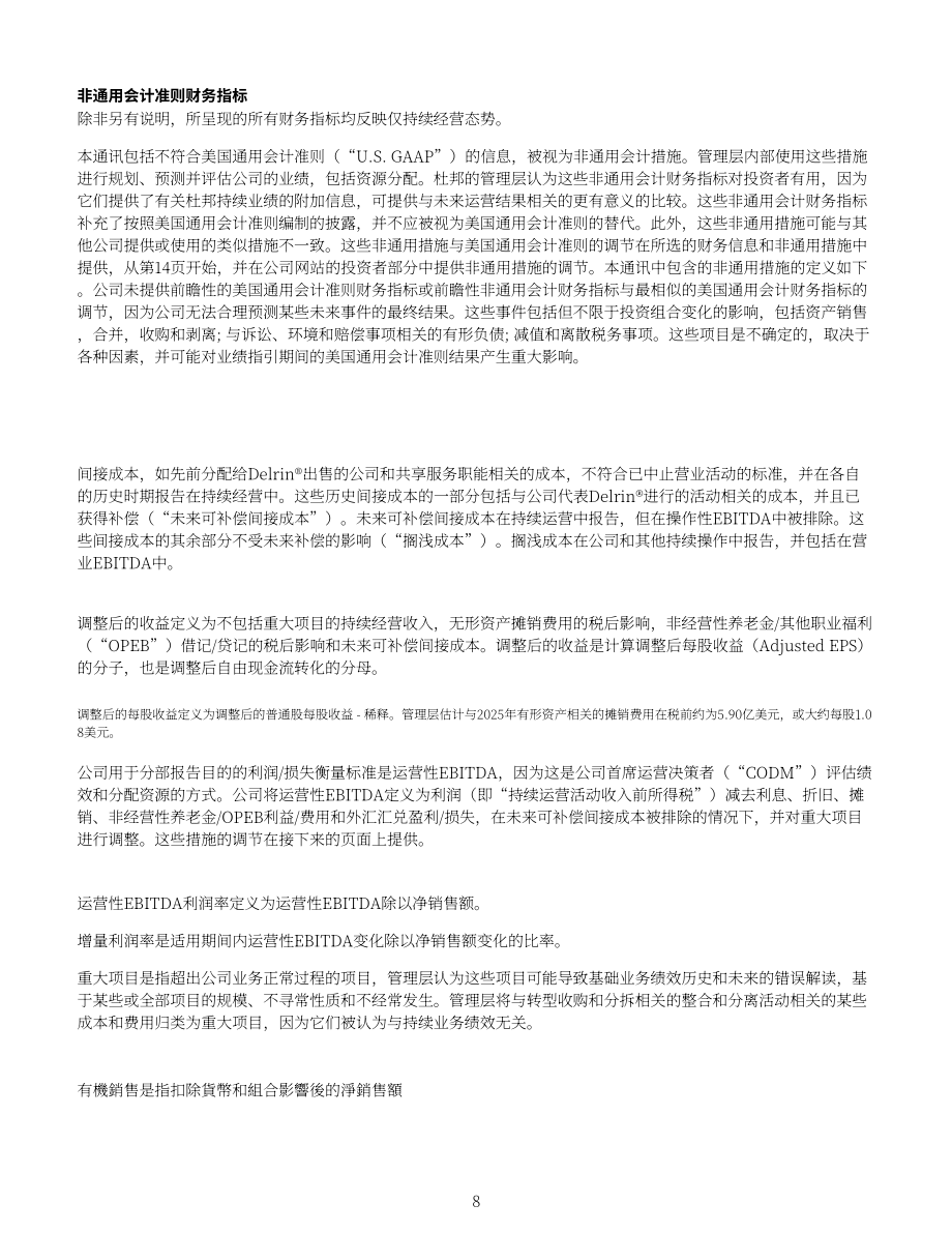 杜邦公司DuPont（DD）2024年第四季度及全年业绩报告「NYSE」（英文版）（16页）.pdf_第8页