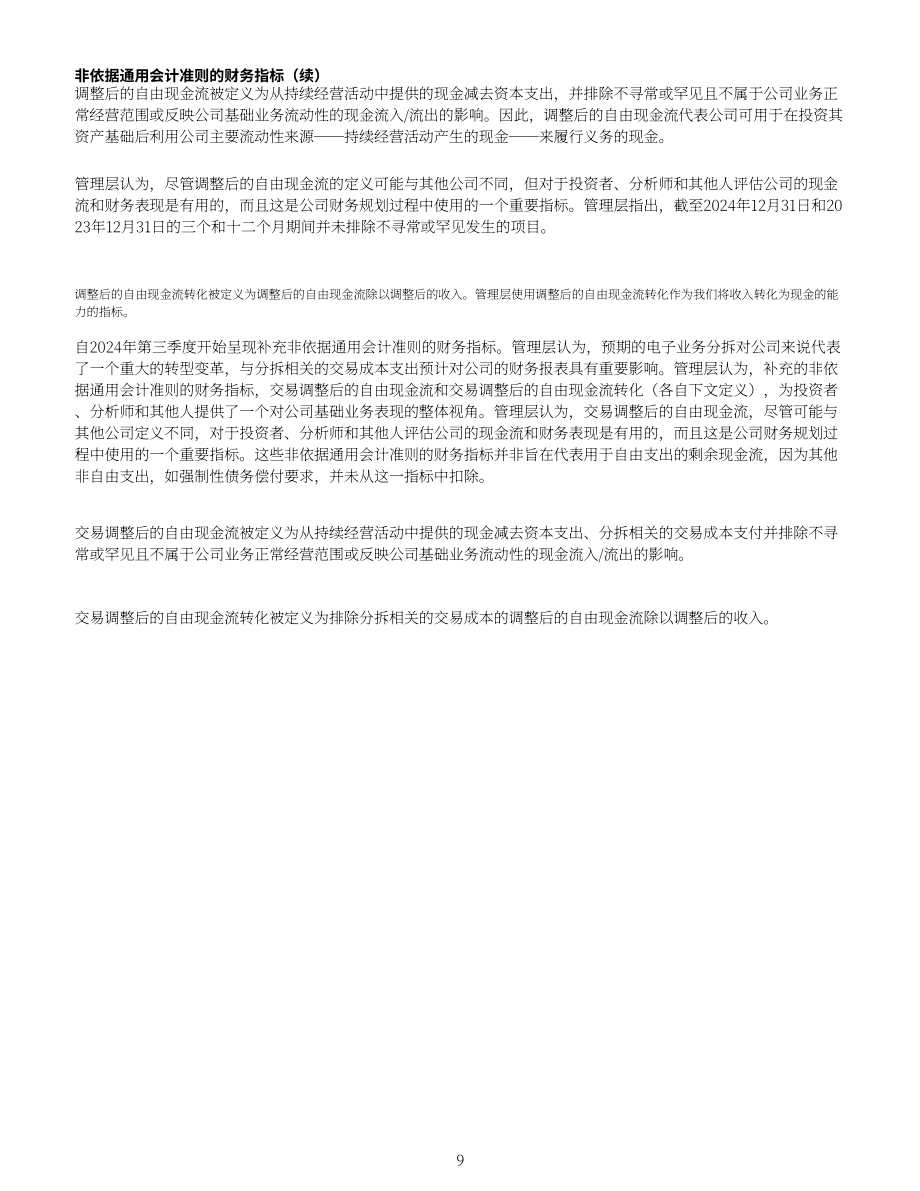 杜邦公司DuPont（DD）2024年第四季度及全年业绩报告「NYSE」（英文版）（16页）.pdf_第9页