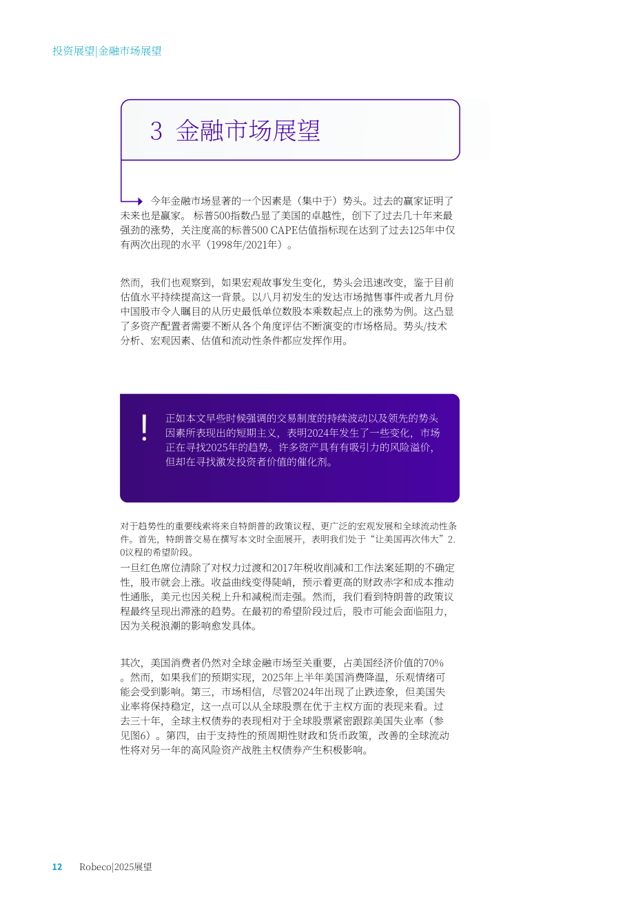 荷宝（Robeco）：2025年经济展望报告：着陆未至（英文版）（34页）.pdf_第12页