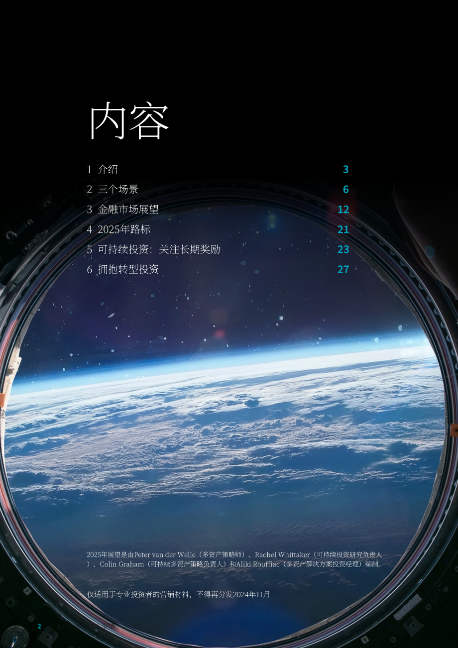 荷宝（Robeco）：2025年经济展望报告：着陆未至（英文版）（34页）.pdf_第2页
