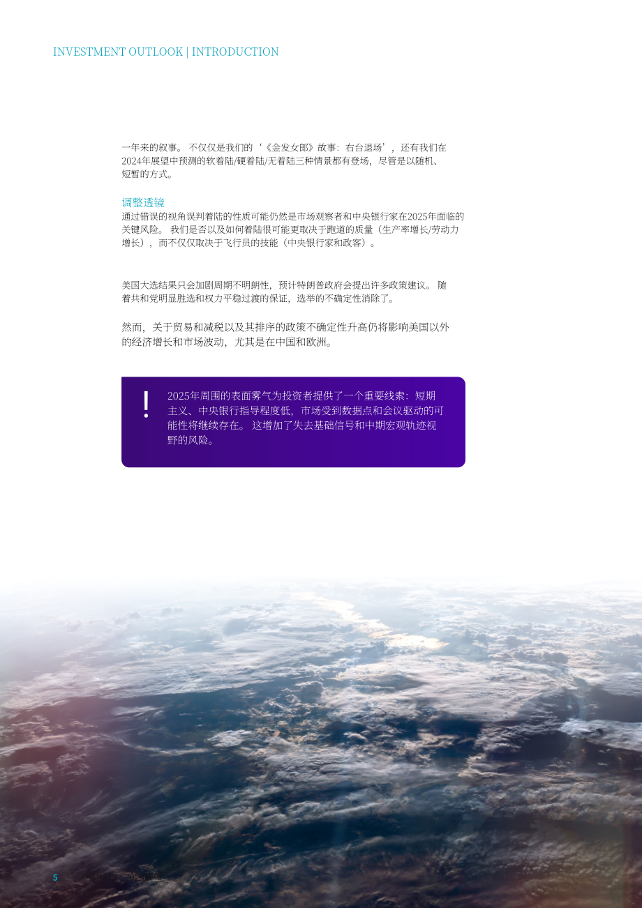 荷宝（Robeco）：2025年经济展望报告：着陆未至（英文版）（34页）.pdf_第5页