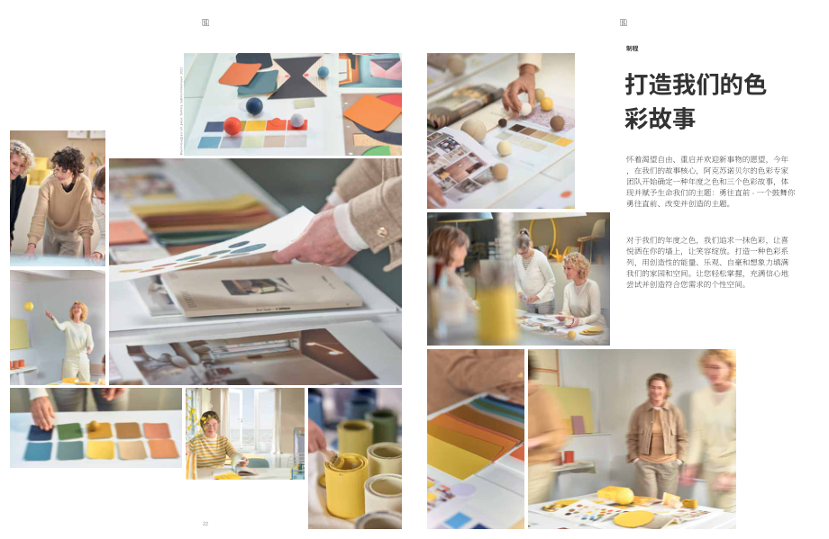 新劲（Sikkens）：2025年全球涂料色彩趋势报告：引领行业颠覆性色彩美学（英文版）（66页）.pdf_第13页