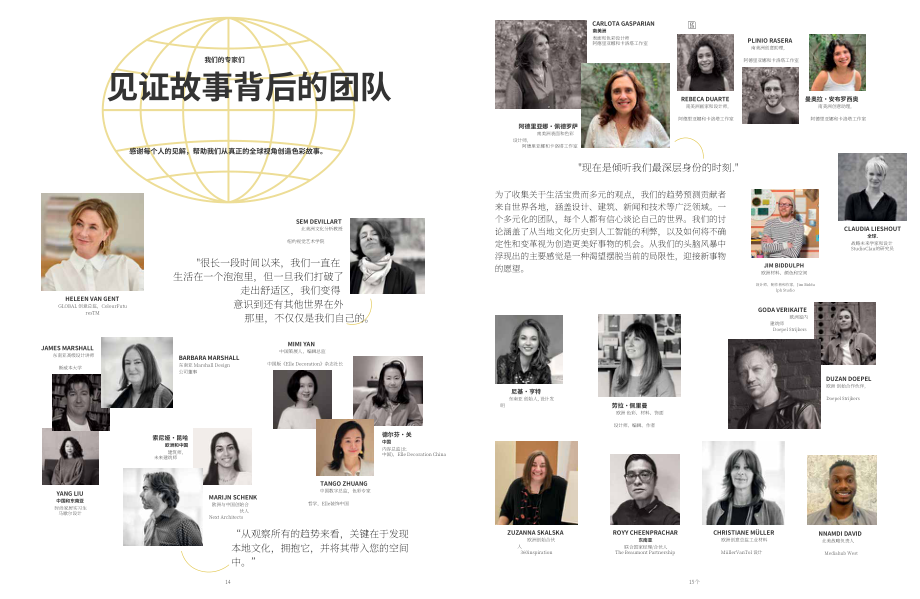 新劲（Sikkens）：2025年全球涂料色彩趋势报告：引领行业颠覆性色彩美学（英文版）（66页）.pdf_第9页