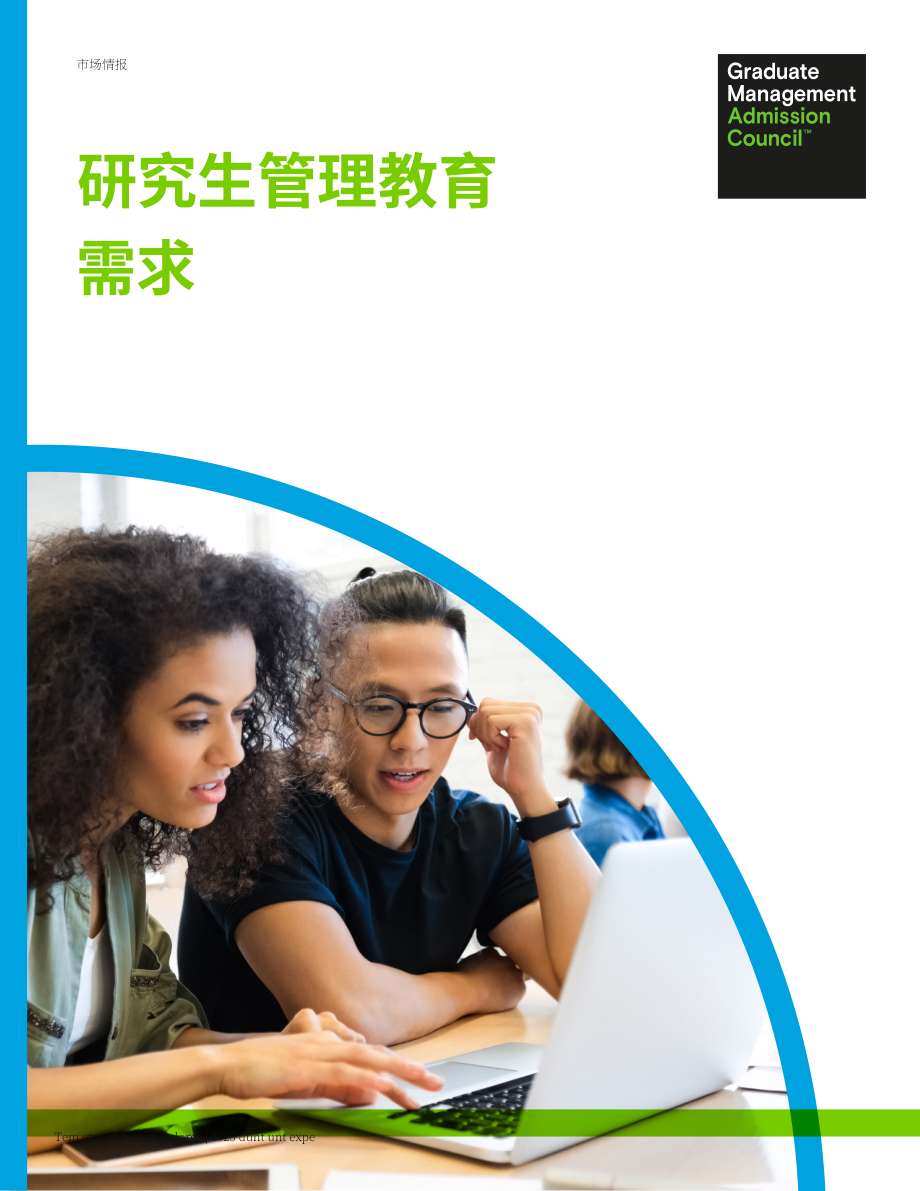 GMAC：2025全球管理教育需求白皮书（英文版）（53页）.pdf_第1页