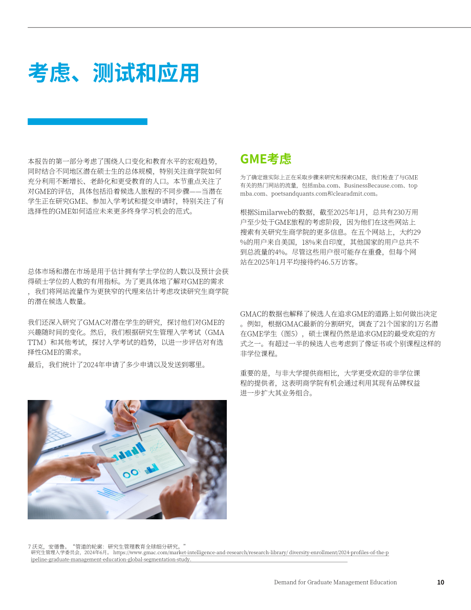 GMAC：2025全球管理教育需求白皮书（英文版）（53页）.pdf_第10页