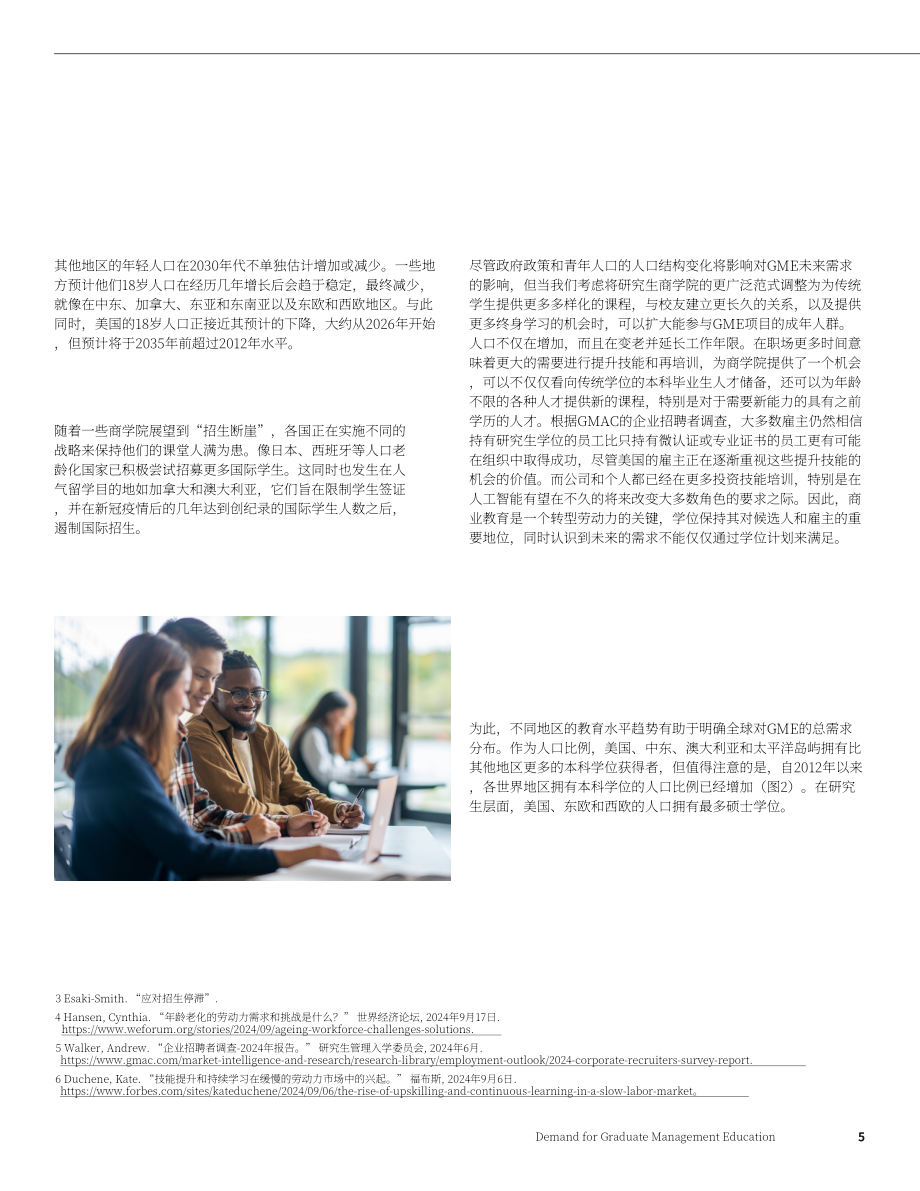 GMAC：2025全球管理教育需求白皮书（英文版）（53页）.pdf_第5页