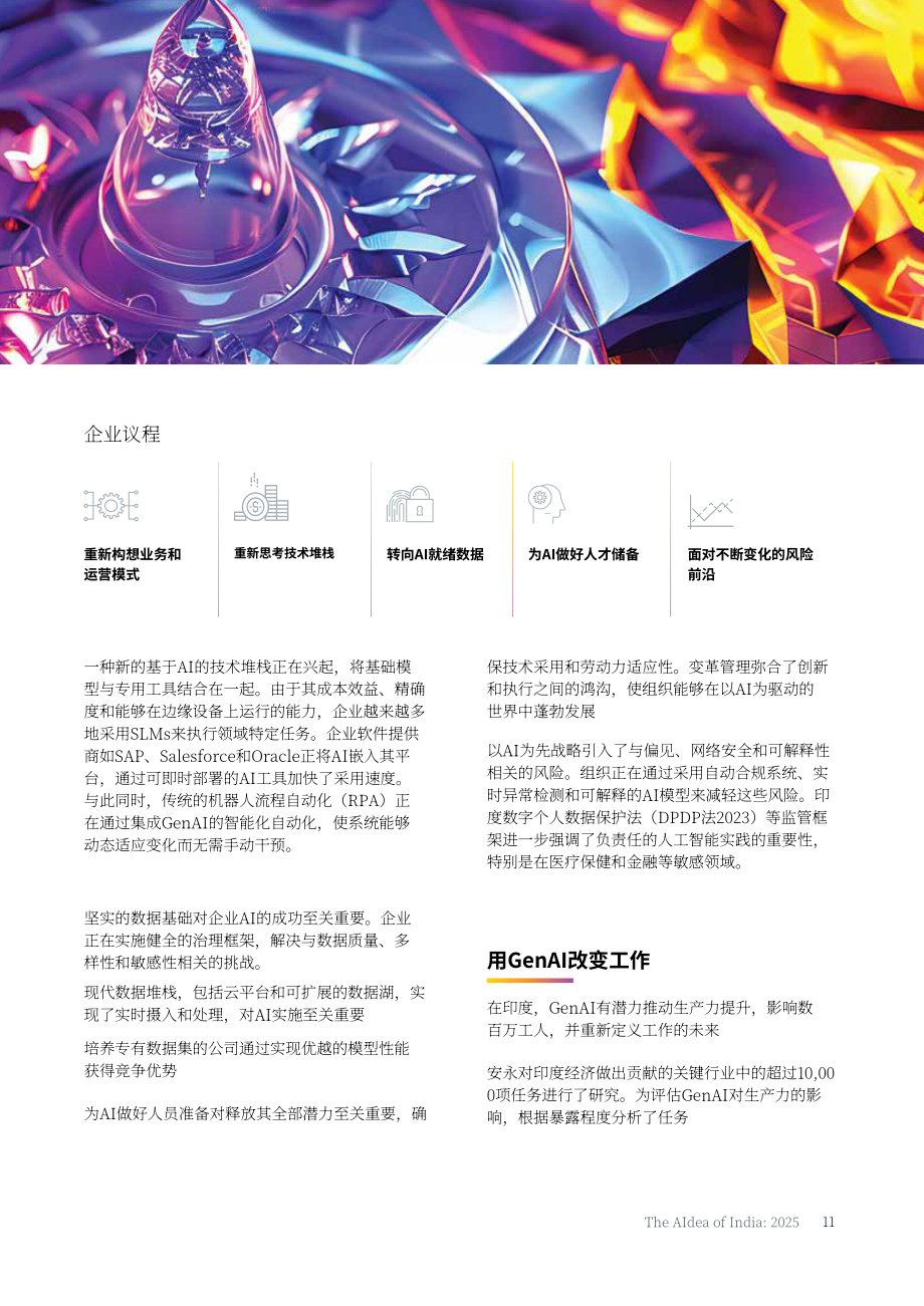 安永（EY）：2025印度AI愿景：生成式AI助力生产力提升（英文版）（132页）.pdf_第11页
