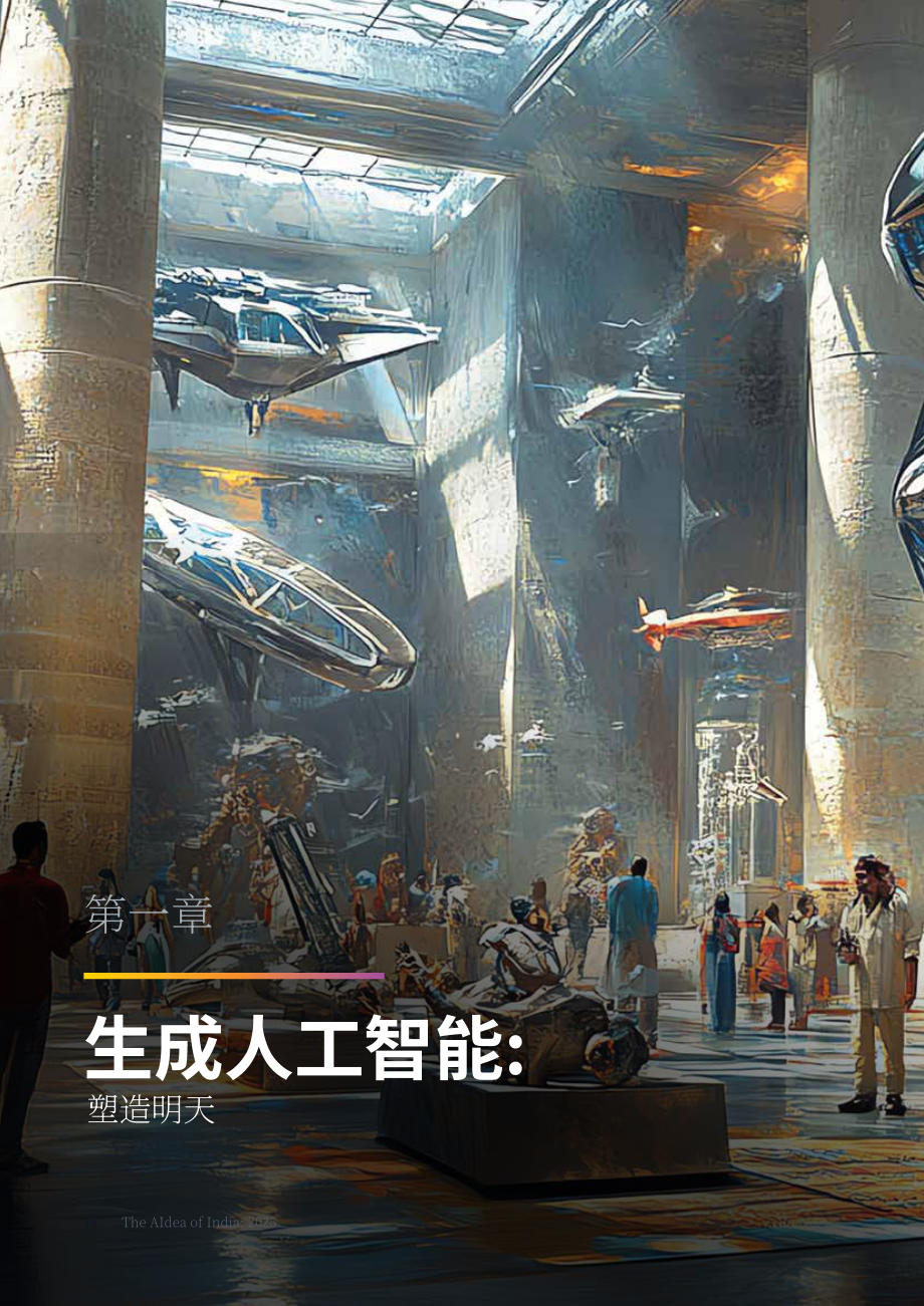 安永（EY）：2025印度AI愿景：生成式AI助力生产力提升（英文版）（132页）.pdf_第14页