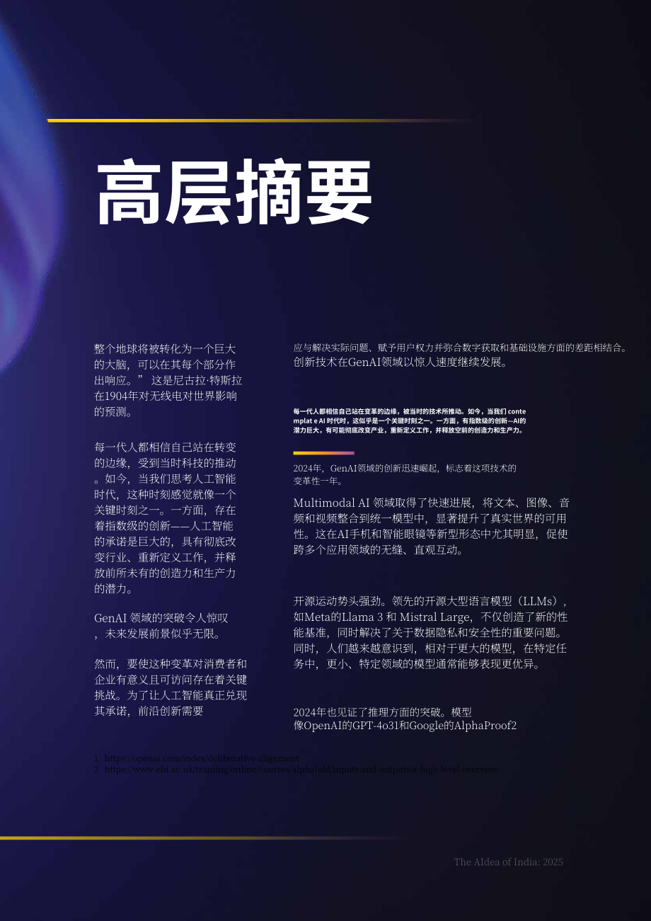 安永（EY）：2025印度AI愿景：生成式AI助力生产力提升（英文版）（132页）.pdf_第7页