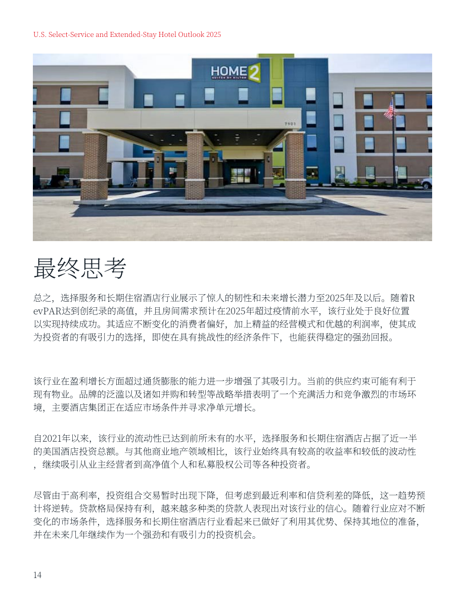 仲量联行：2025年美国精选服务和长住酒店展望报告（英文版）（15页）.pdf_第14页