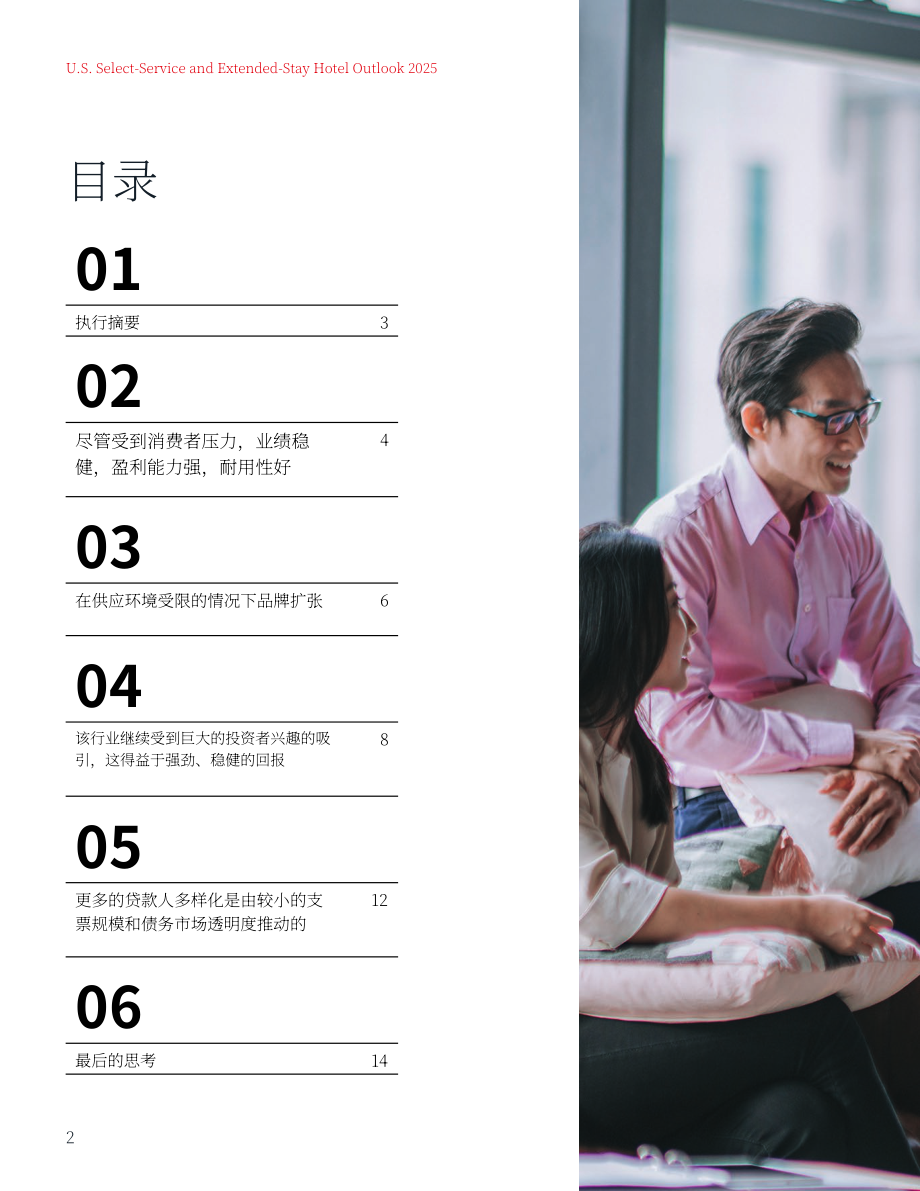 仲量联行：2025年美国精选服务和长住酒店展望报告（英文版）（15页）.pdf_第2页