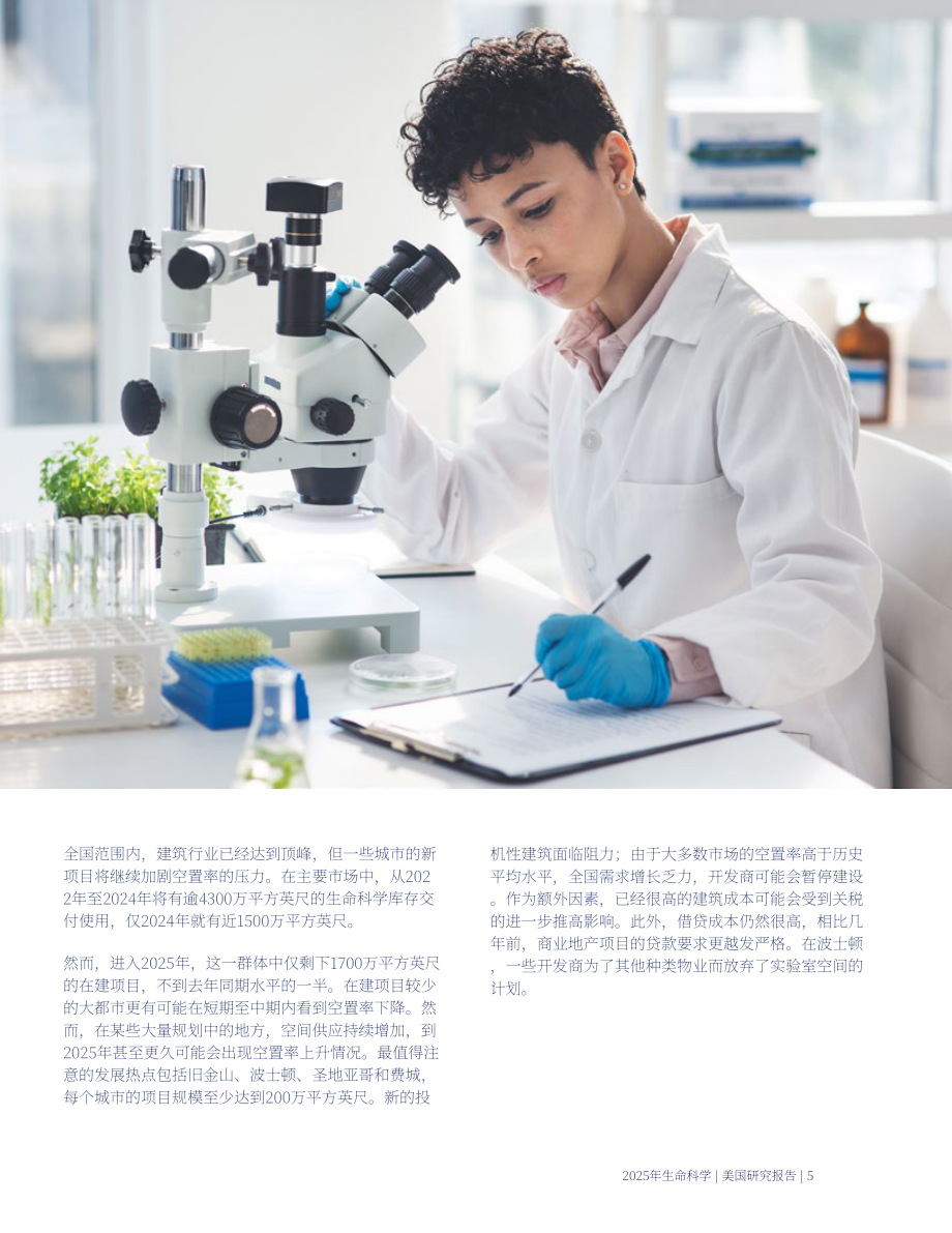 高力国际（Colliers）：2025年美国生命科学地产市场报告（英文版）（52页）.pdf_第5页