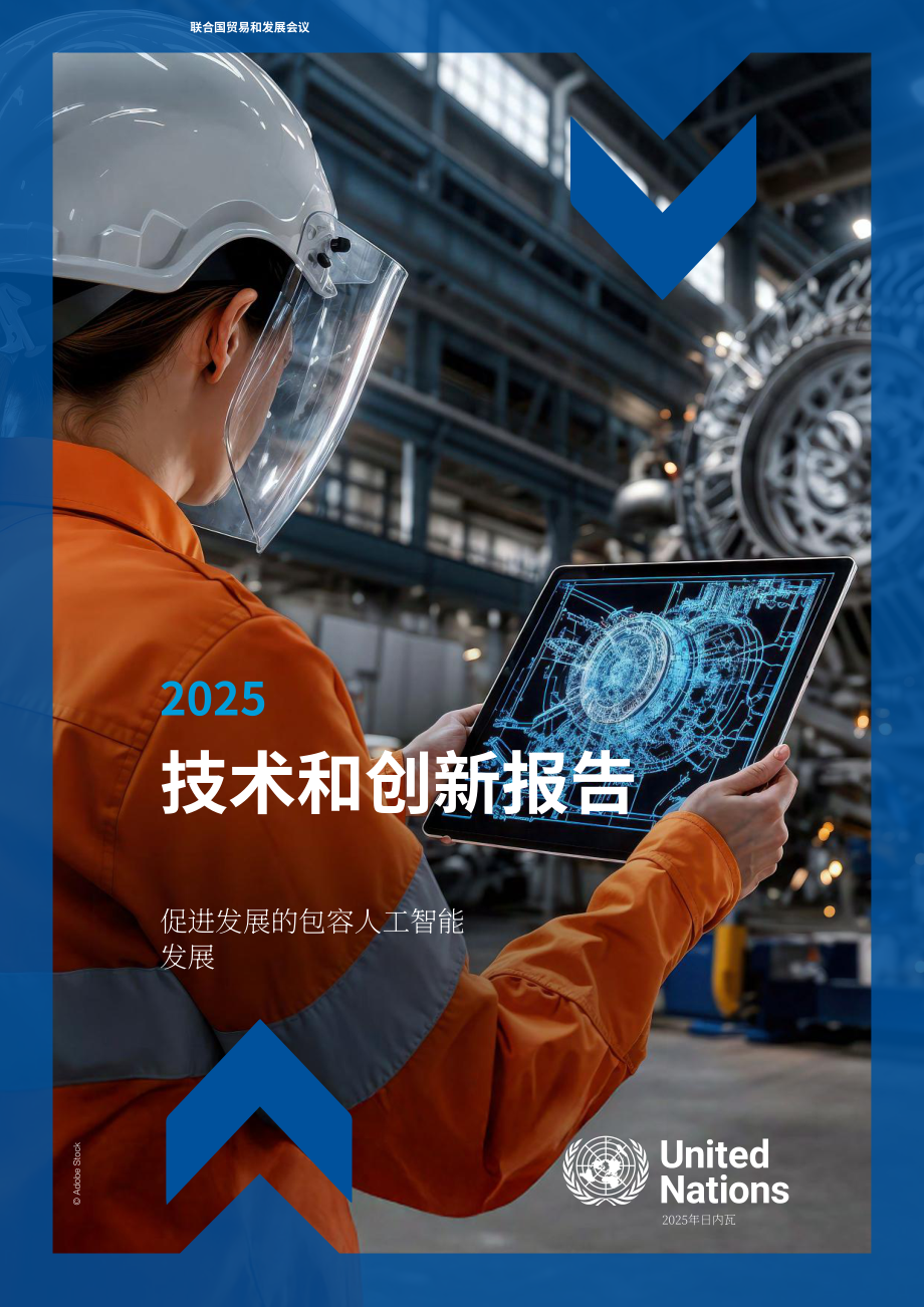 联合国贸发会议：2025年技术与创新报告：以包容性人工智能促进发展（英文版）（183页）.pdf_第1页