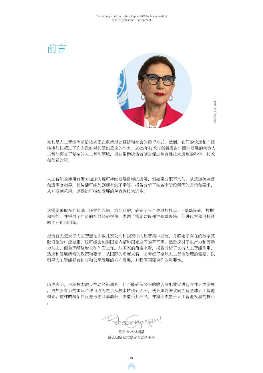 联合国贸发会议：2025年技术与创新报告：以包容性人工智能促进发展（英文版）（183页）.pdf_第11页