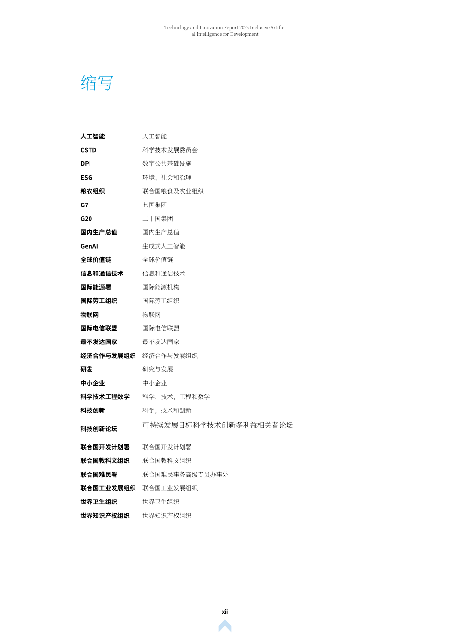 联合国贸发会议：2025年技术与创新报告：以包容性人工智能促进发展（英文版）（183页）.pdf_第12页