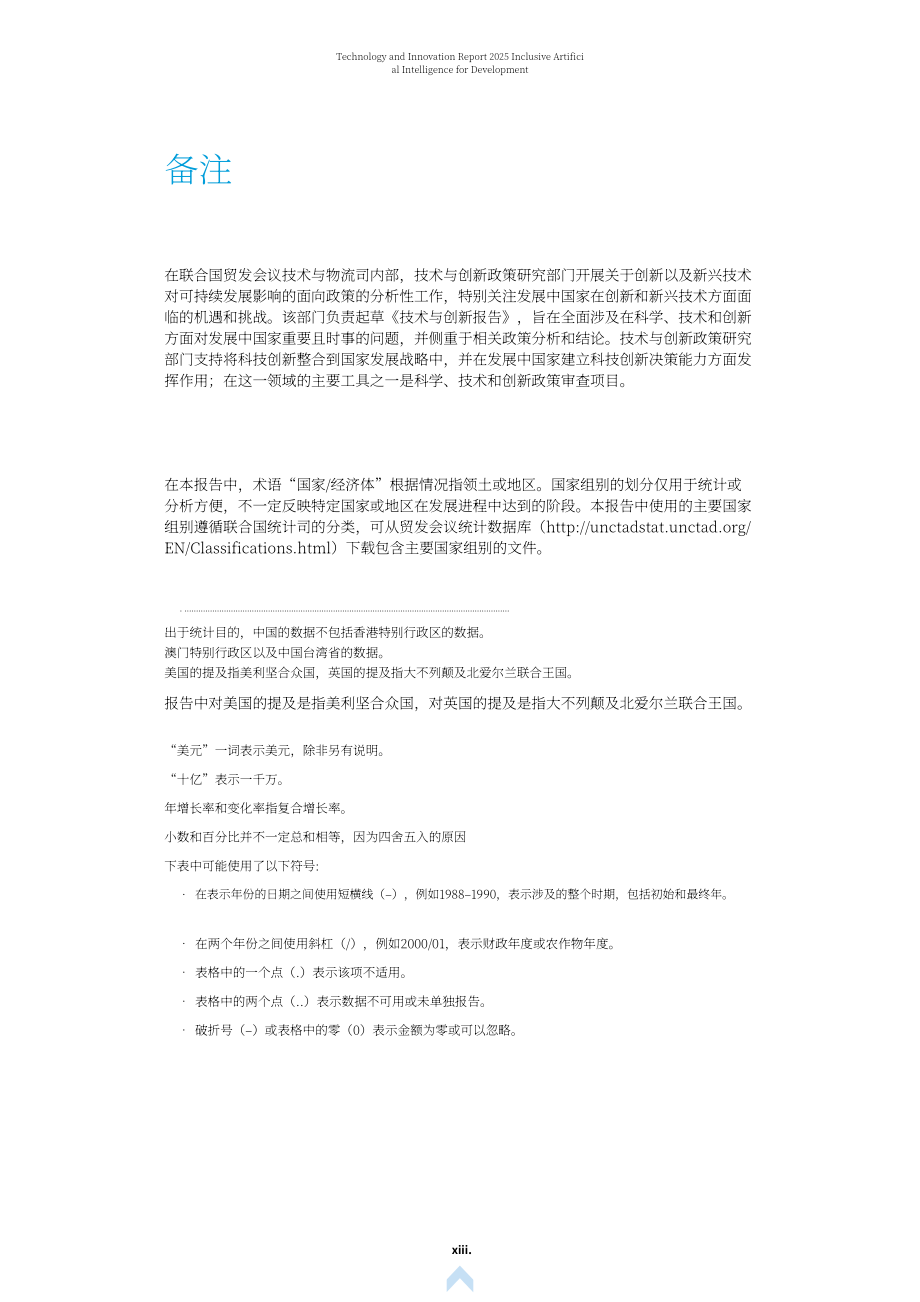 联合国贸发会议：2025年技术与创新报告：以包容性人工智能促进发展（英文版）（183页）.pdf_第13页