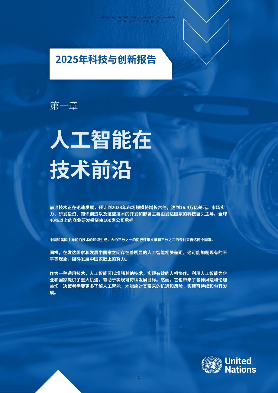 联合国贸发会议：2025年技术与创新报告：以包容性人工智能促进发展（英文版）（183页）.pdf_第15页