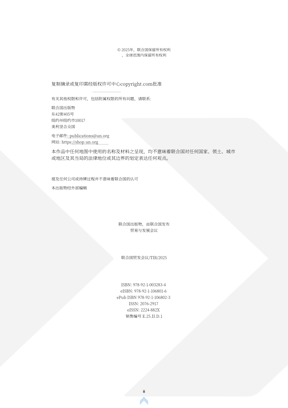 联合国贸发会议：2025年技术与创新报告：以包容性人工智能促进发展（英文版）（183页）.pdf_第2页