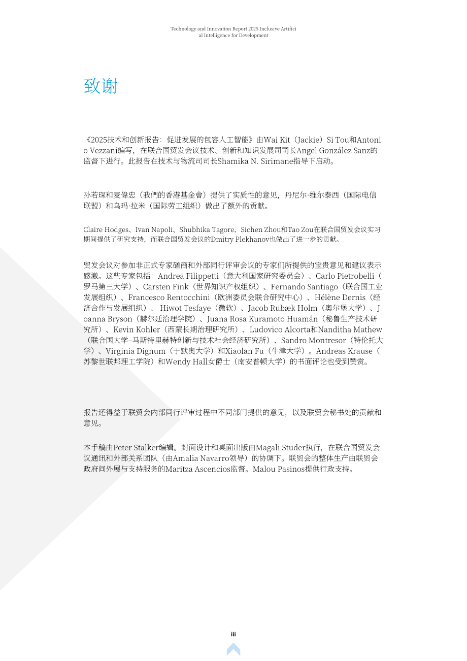 联合国贸发会议：2025年技术与创新报告：以包容性人工智能促进发展（英文版）（183页）.pdf_第3页
