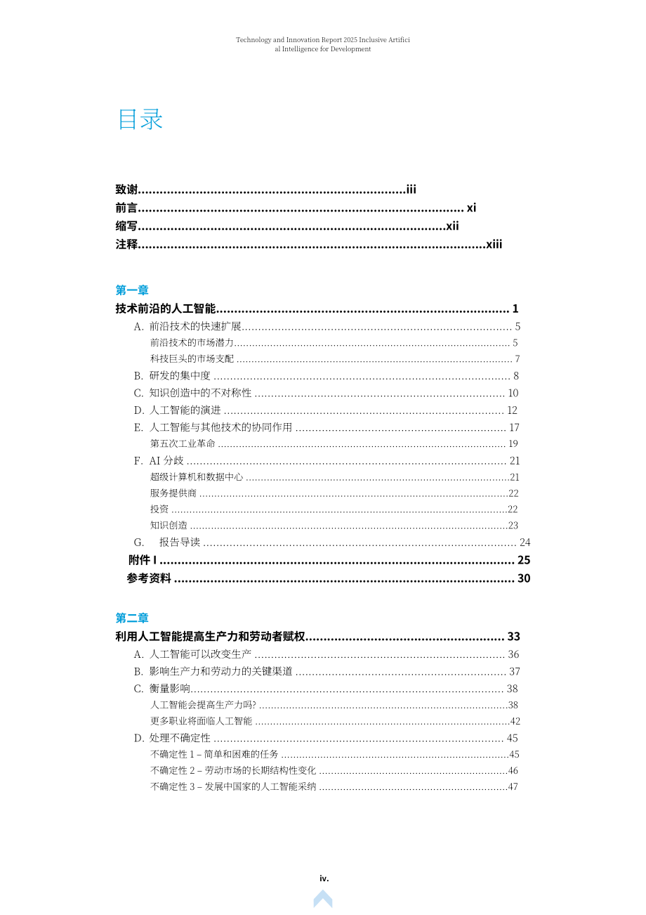 联合国贸发会议：2025年技术与创新报告：以包容性人工智能促进发展（英文版）（183页）.pdf_第4页